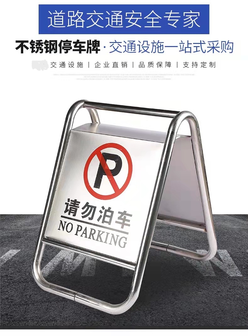 天水天水不锈钢停车牌厂家